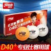 红双喜3星三星级一二星级新材料兵乓球赛顶D40+白色橙色比赛训练乒乓球优选ABS有缝球10个/盒 商品缩略图0