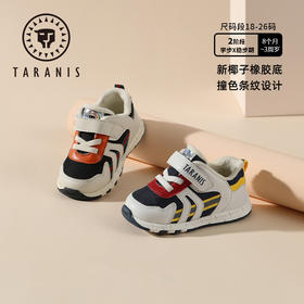 泰兰尼斯冬季加绒2阶段撞色条纹新椰子大底学步鞋T01B1D1008