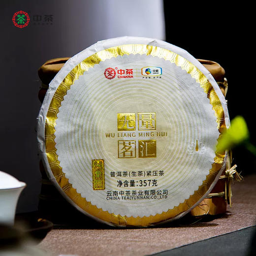 中粮-中茶2021年无量茗汇(6年陈)云南普洱茶生茶七子饼357g/饼/干仓直发 商品图0