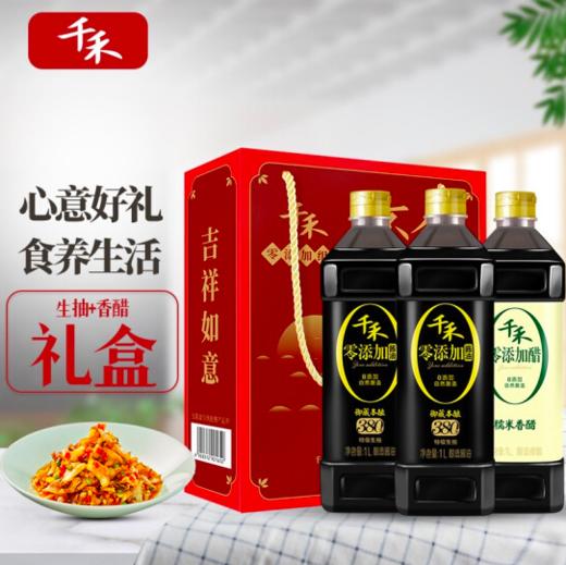 【不加添加剂】千禾 酱油醋组合装 御藏本酿380天特级生抽1L*2+糯米香醋1L 商品图0