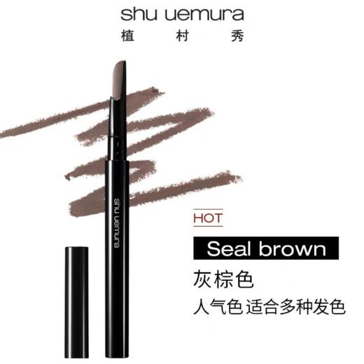 1楼植村秀自动砍刀眉笔 商品图0