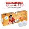 双鱼展翅一星二三星比赛用40+乒乓球3星ABS新材料训练球兵兵乓球 商品缩略图6