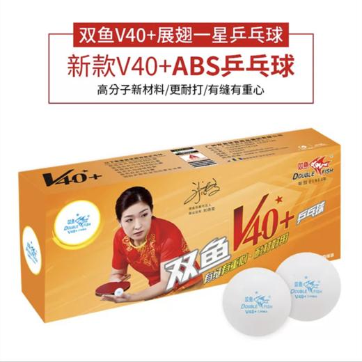 双鱼展翅一星二三星比赛用40+乒乓球3星ABS新材料训练球兵兵乓球 商品图6