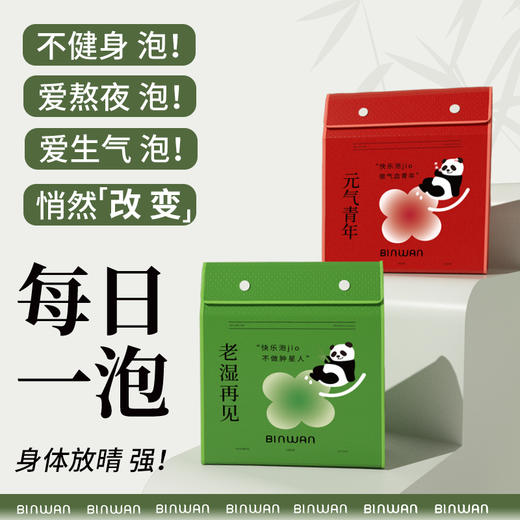 【已下架】轻松泡脚 轻松暴汗 | 彬万/Binwan 24味精华足浴包15包/袋*3袋[福利品] 商品图0