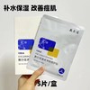 敷尔佳清痘净肤面膜5片/盒 商品缩略图0