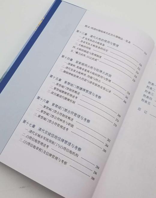 《清宫武备兵器研究》，小16开，毛宪民著，文物出版社2013年版，定价130，售价49元。  商品图2