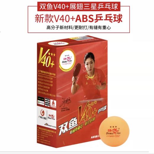 双鱼展翅一星二三星比赛用40+乒乓球3星ABS新材料训练球兵兵乓球 商品图2