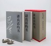 《讲真话的书》，精装2册，带函套，巴金著，四川文艺出版社2017年一版二印，1264页，定价168，售价60 商品缩略图1