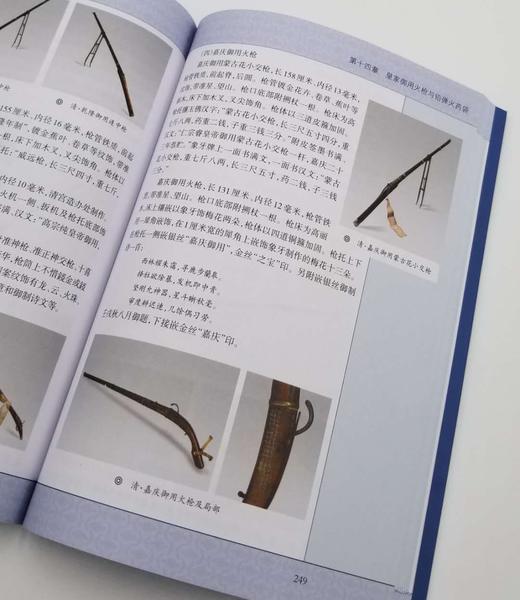 《清宫武备兵器研究》，小16开，毛宪民著，文物出版社2013年版，定价130，售价49元。  商品图9