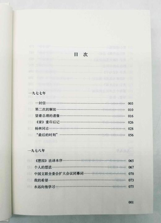 《讲真话的书》，精装2册，带函套，巴金著，四川文艺出版社2017年一版二印，1264页，定价168，售价60 商品图6