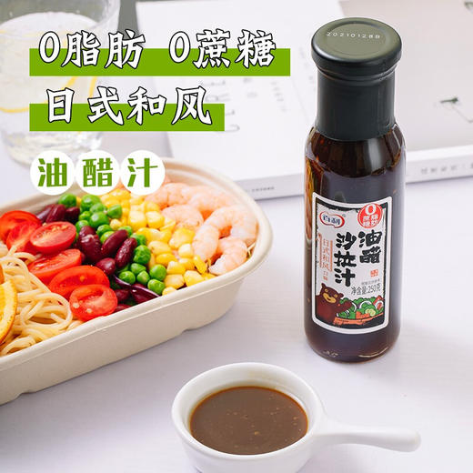 百利沙拉油醋汁250g 商品图1