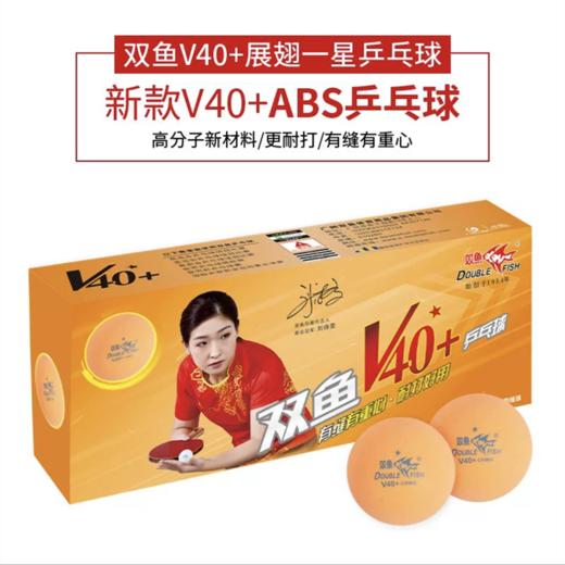 双鱼展翅一星二三星比赛用40+乒乓球3星ABS新材料训练球兵兵乓球 商品图7