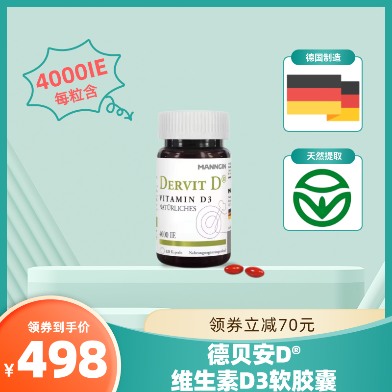 德贝安维生素D3软胶囊（4000单位每粒，120粒每瓶，可服用四个月）效期至26年6月底。介意请拍同厂家同款式 2000IU维生素D