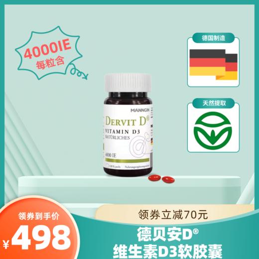德贝安维生素D3软胶囊（4000单位每粒，120粒每瓶，可服用四个月）效期至26年6月底。介意请拍同厂家同款式 2000IU维生素D 商品图0