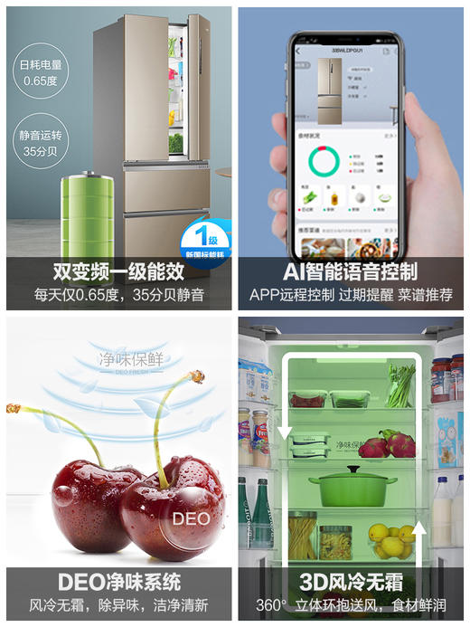 统帅海尔335L多门四门一级变频风冷无霜超薄保鲜家用电冰箱BCD-335WLDPGU1 商品图1