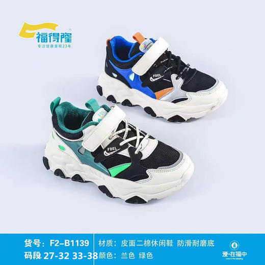 福得隆新款二棉休闲鞋轻底1139     27-32 33-38码 商品图0