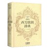 西方歌剧辞典 沈旋编著 上海音乐出版社自营 商品缩略图0