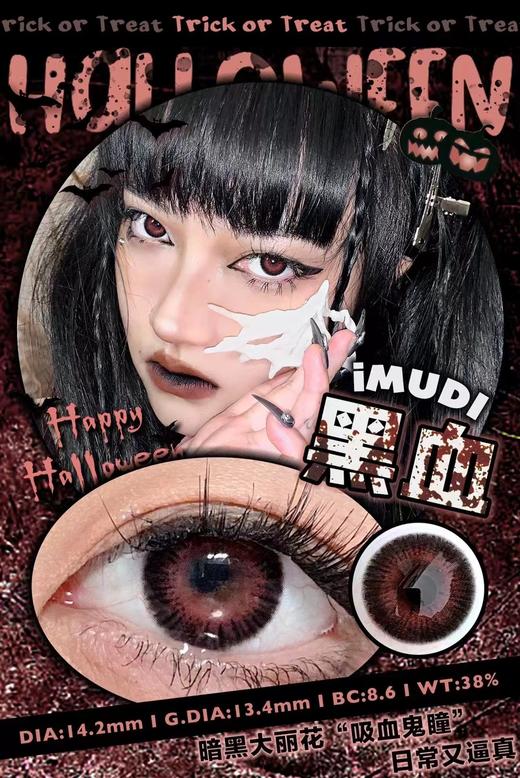 黑血（年抛型） 商品图0