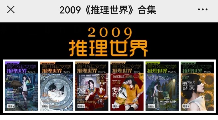 2009年推理世界1-12AB，共计24本