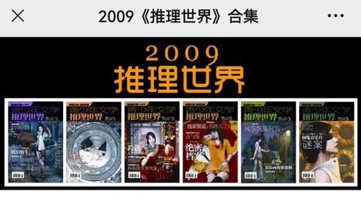 2009年推理世界1-12AB，共计24本 商品图0