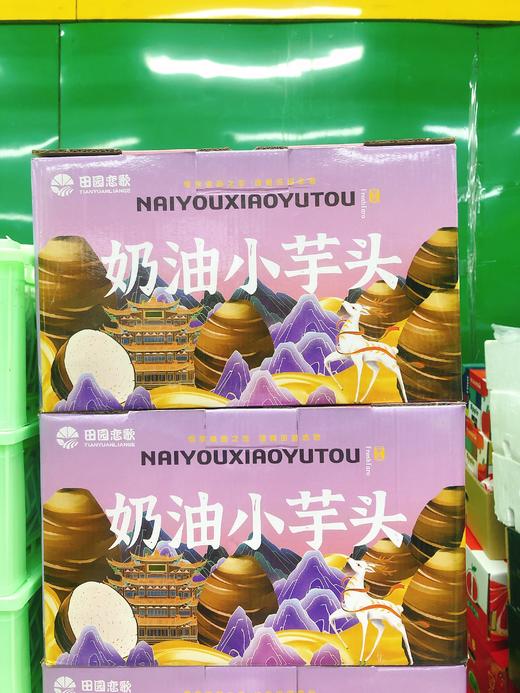 奶油小香芋一箱（拼团） 商品图0