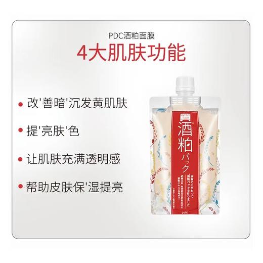 日本PDC碧迪皙酒粕面膜（涂抹） 商品图3