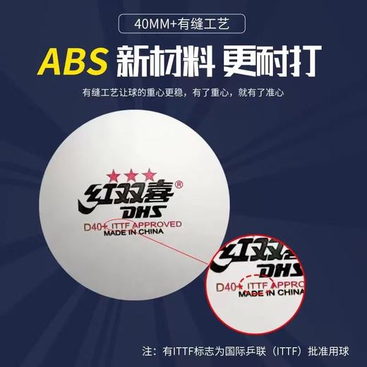 红双喜3星三星级一二星级新材料兵乓球赛顶D40+白色橙色比赛训练乒乓球优选ABS有缝球10个/盒 商品图3
