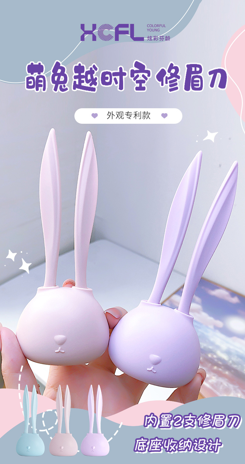 炫彩芬龄-F7111-萌兔越时空修眉刀_01