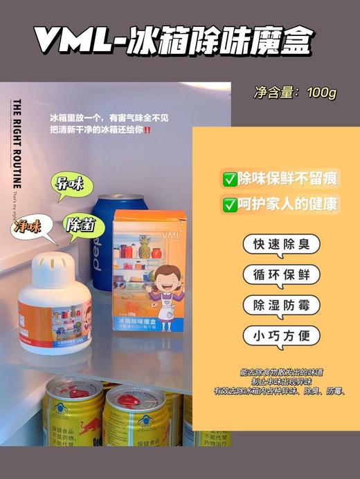 【限时折扣】日本VML冰箱除味魔盒3瓶 商品图1