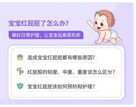 宝宝红屁屁怎么办