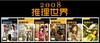 2008年推理世界1本1 商品缩略图0