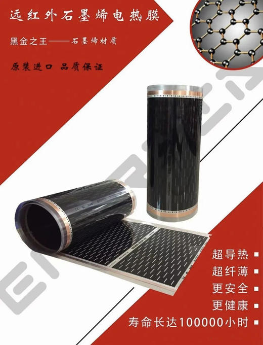 进口瑜伽地暖石墨烯远红外电热膜/特价远红外电热膜 冬季加热供暖保暖高温瑜伽 商品图2