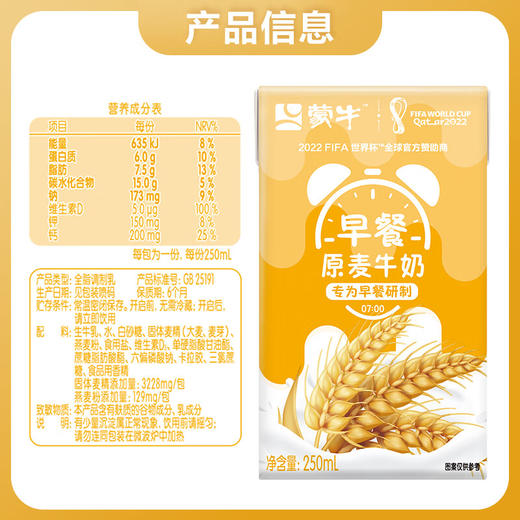 蒙牛 早餐奶 王俊凯推荐 麦香味利乐包250ml×16盒 礼盒装（新老包装随机发货） 商品图3