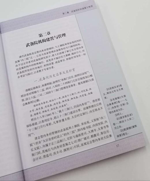 《清宫武备兵器研究》，小16开，毛宪民著，文物出版社2013年版，定价130，售价49元。  商品图3