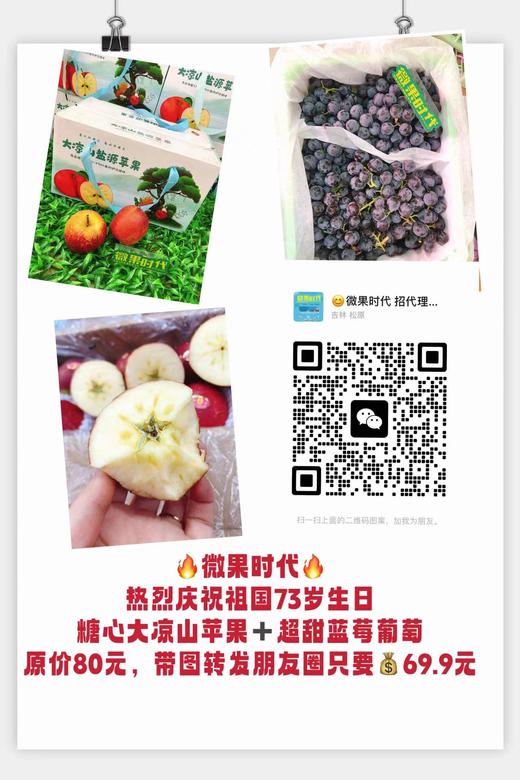 大凉山糖心苹果+超甜蓝莓葡萄（拼团） 商品图0