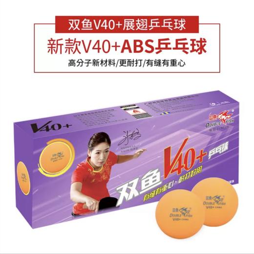 双鱼展翅一星二三星比赛用40+乒乓球3星ABS新材料训练球兵兵乓球 商品图9