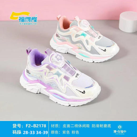 福得隆新款二棉女童扭扭扣2178   28-33 34-39码 商品图0