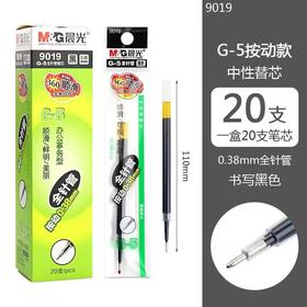 晨光文具G-5按动笔芯0.38mm全针管中性笔替芯碳素笔水笔弹簧芯黑色