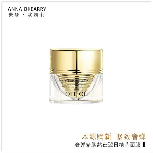 特价秒杀🎊OFFICE 欧菲姿奢弹多肽熬夜「充电」精粹面膜 50g 商品图3