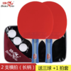 双鱼226A/236A乒乓球拍家庭业余训练双面反胶球拍直拍横拍双拍带3球儿童学生初学者兵乓专业1套 商品缩略图1