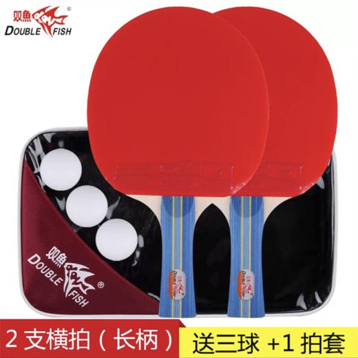 双鱼226A/236A乒乓球拍家庭业余训练双面反胶球拍直拍横拍双拍带3球儿童学生初学者兵乓专业1套 商品图1