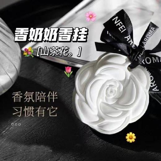 【限时折扣】香奶奶山茶花石膏香熏挂件 商品图1