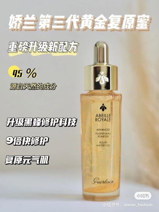 娇兰帝皇蜂姿修护复原蜜50ml 面部精华液 补水 保湿 商品图0