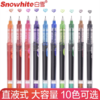 白雪X55直液式走珠笔0.5mm针管型中性笔10色彩色水性笔黑蓝红笔考试专用手账笔糖果色办公用品学生文具签字笔 商品缩略图0