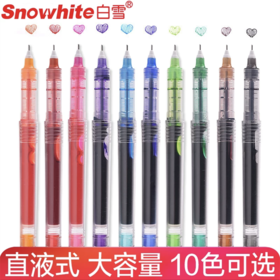 白雪X55直液式走珠笔0.5mm针管型中性笔10色彩色水性笔黑蓝红笔考试专用手账笔糖果色办公用品学生文具签字笔
