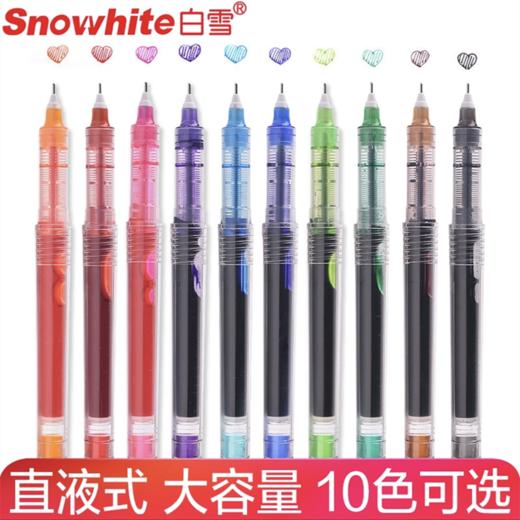 白雪X55直液式走珠笔0.5mm针管型中性笔10色彩色水性笔黑蓝红笔考试专用手账笔糖果色办公用品学生文具签字笔 商品图0