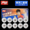 红双喜3星三星级一二星级新材料兵乓球赛顶D40+白色橙色比赛训练乒乓球优选ABS有缝球10个/盒 商品缩略图9