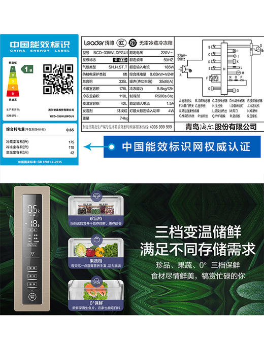 统帅海尔335L多门四门一级变频风冷无霜超薄保鲜家用电冰箱BCD-335WLDPGU1 商品图2