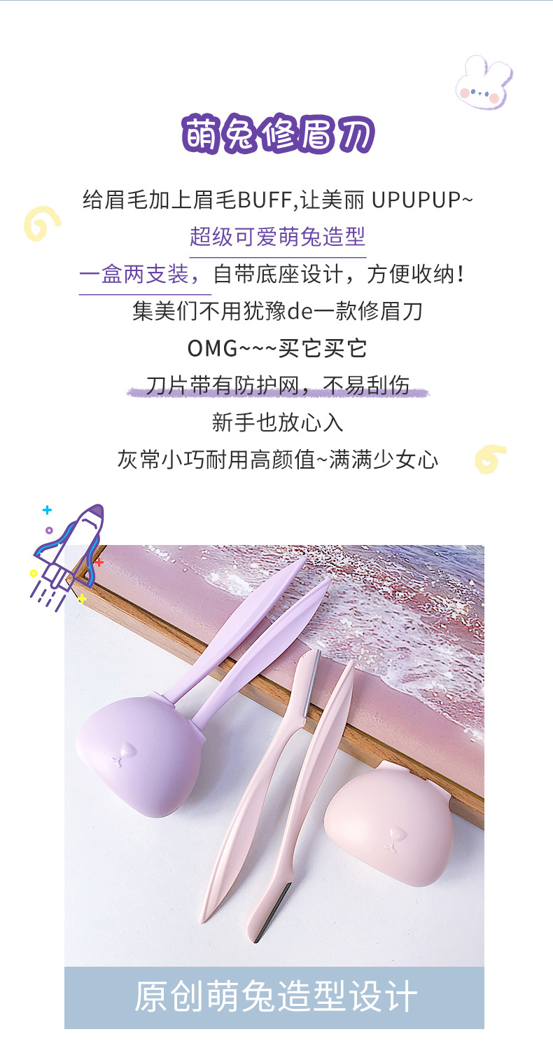 炫彩芬龄-F7111-萌兔越时空修眉刀_02