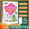 (仓发) 小学英语阶梯阅读训练118篇(6年级)/杰丹尼斯英语/吉林大学出版社/高梓彤/9787569282429 商品缩略图2